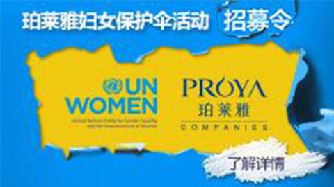 莅临全国狗万专柜，参加狗万妇女保护伞活动！