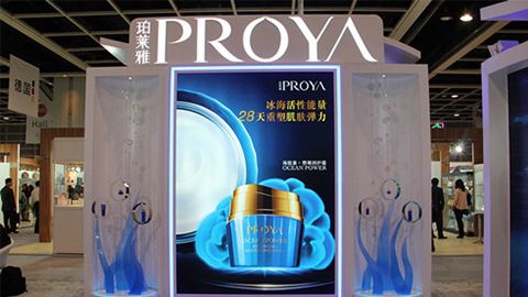 PROYA狗万优雅亮相亚太美容展